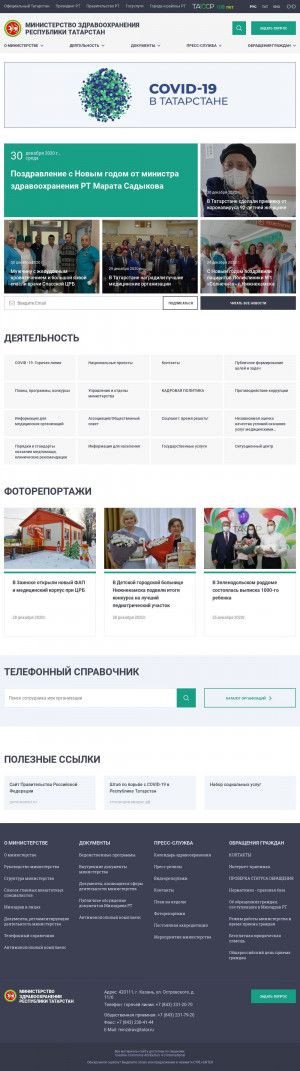 Предпросмотр для minzdrav.tatarstan.ru — Министерство здравоохранения Республики Татарстан