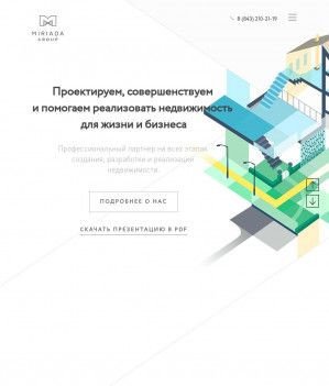 Предпросмотр для miriadagroup.ru — Мириада Групп