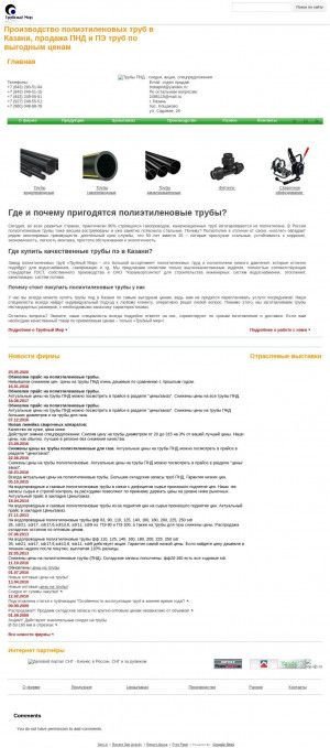 Предпросмотр для www.mirtrubpnd.ru — Трубный мир