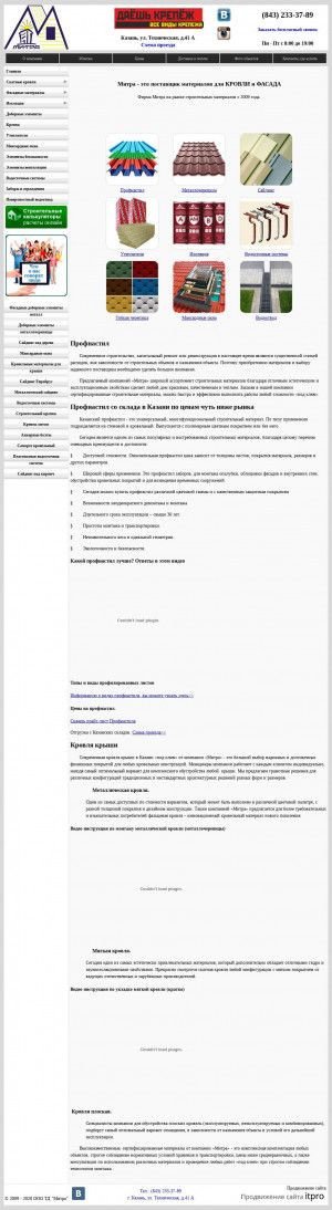 Предпросмотр для www.mitra-kazan.ru — Торговый дом Митра
