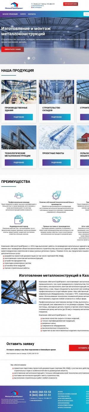 Предпросмотр для msp-kazan.ru — МеталлСтройПроект