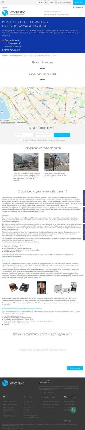Предпросмотр для www.mtservice.ru — Сервисный центр Samsung Плаза