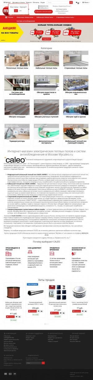 Предпросмотр для mycaleo.ru — Mycaleo.ru