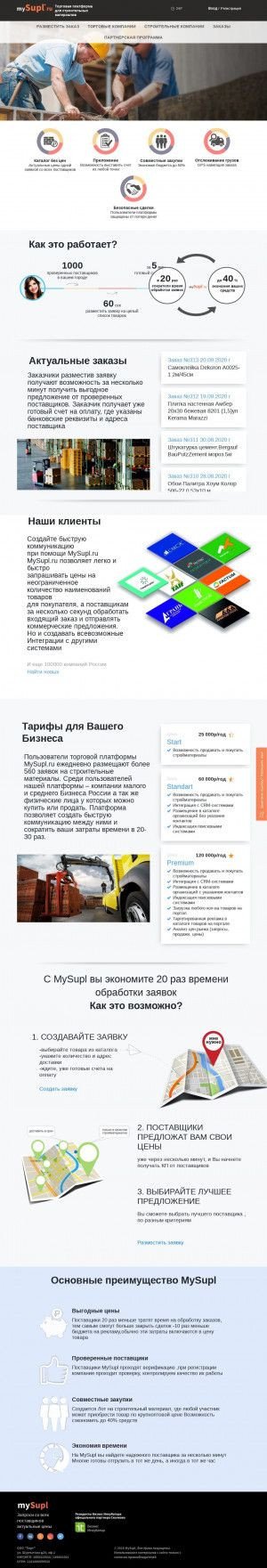 Предпросмотр для mysupl.ru — СнабженеЦ