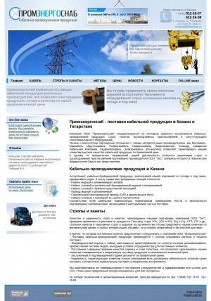 Предпросмотр для www.nkmsnab.ru — ПромЭнергоСнаб