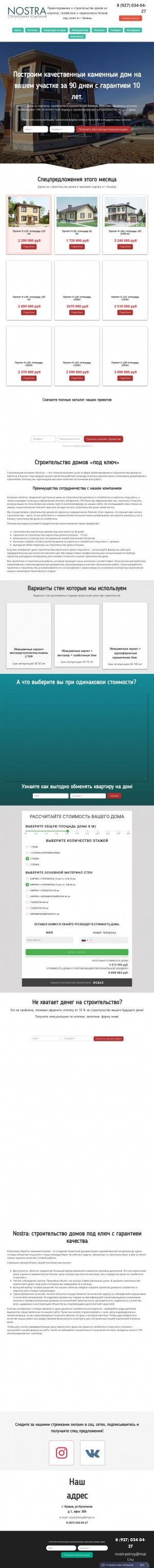 Предпросмотр для nostra116.ru — СК Ностра