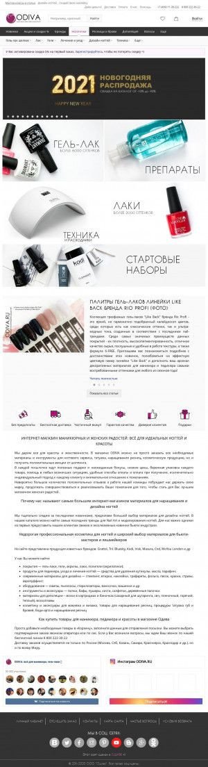 Предпросмотр для odiva.ru — Одива