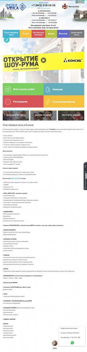 Предпросмотр для www.oknaveka-kazan.ru — Мастер Века