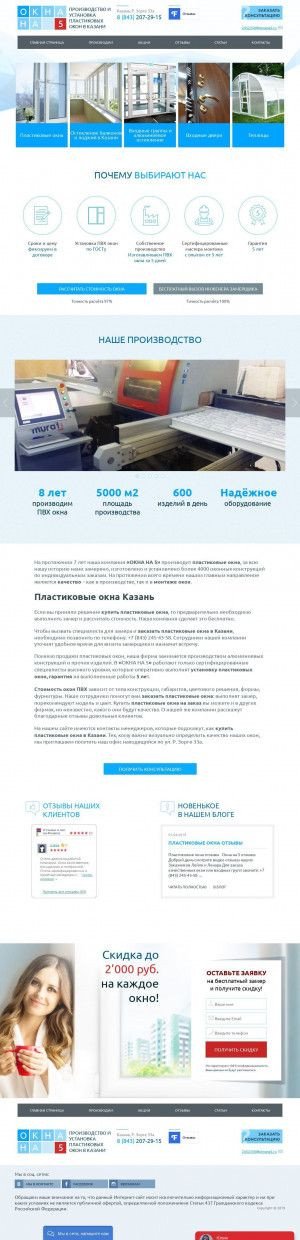Предпросмотр для www.oknovkazan.ru — Окна на 5