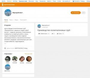 Предпросмотр для ok.ru — Трубпласт