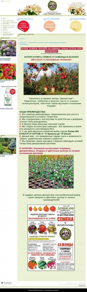 Предпросмотр для www.ooospektr-m.ru — Садовый центр Дачный мир