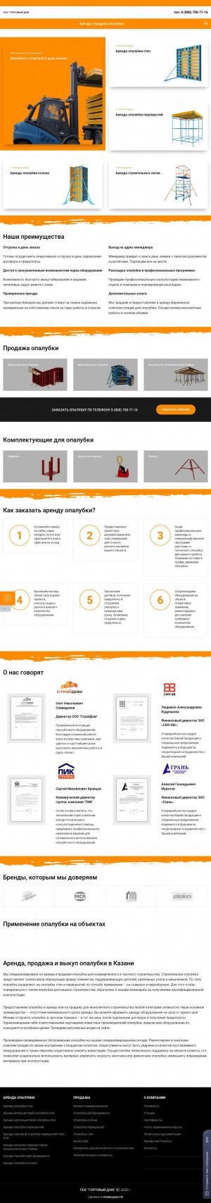 Предпросмотр для www.opalubka116.ru — Строительное оборудование ПСК Торговый Дом
