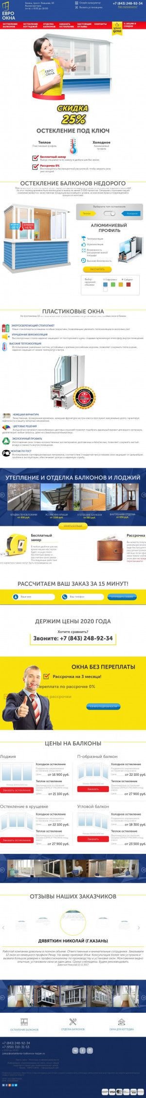 Предпросмотр для osteklenie-balkonov-kazan.ru — Остекление балконов