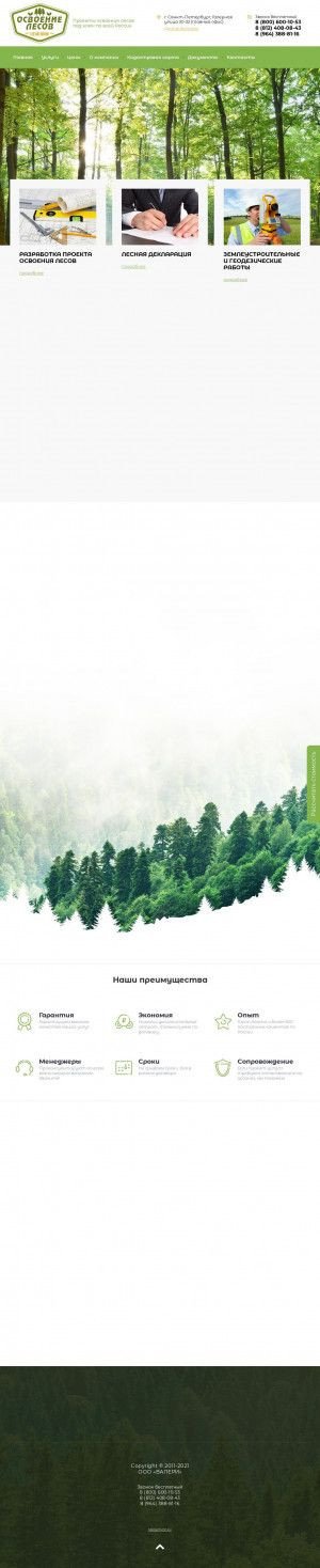 Предпросмотр для osvoenie-lesov.ru — Освоение лесов