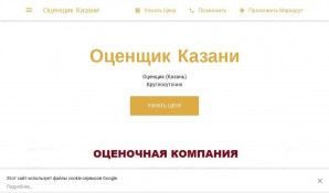 Предпросмотр для otsenka-kazan.business.site — Оценщик Казани