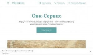 Предпросмотр для ovk-servis.business.site — ОВК-Сервис