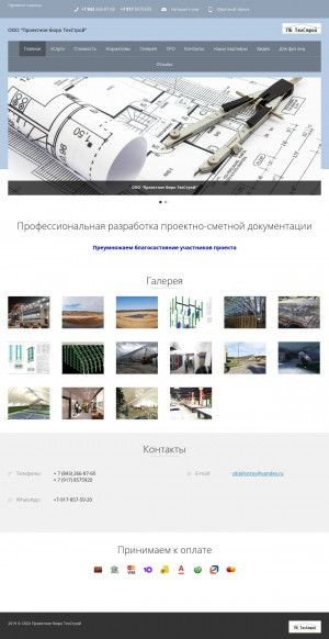 Предпросмотр для pbtehstroy.nethouse.ru — ПБ ТехСтрой