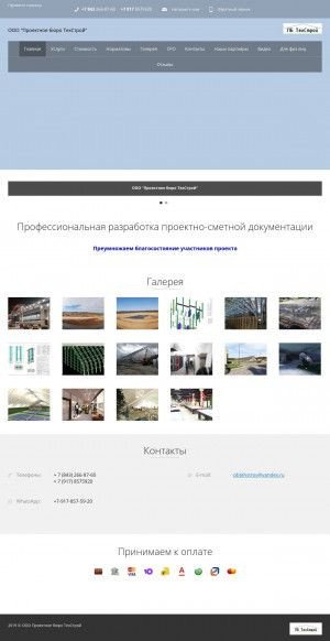 Предпросмотр для pbtehstroy.ru — ТехСтрой