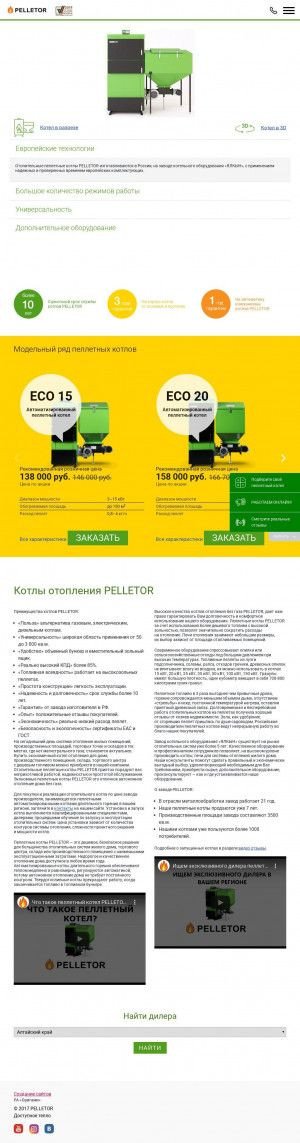 Предпросмотр для www.pelletor.ru — Pelletor