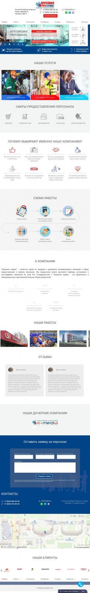 Предпросмотр для personal16.ru — Персонал сервис