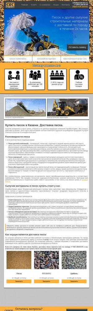 Предпросмотр для pesok-kzn.ru — СтройБытСервис