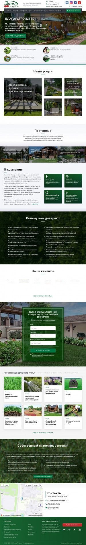 Предпросмотр для plaisir-landshaft.ru — Плезир-Ландшафт