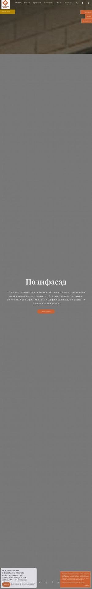 Предпросмотр для polifasad-povolgye.ru — Полифасад-поволжье