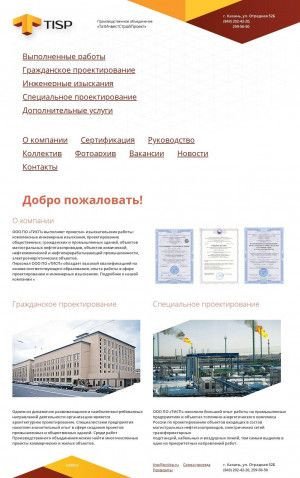 Предпросмотр для potisp.ru — Производственное объединение ТатИнвестСтройПроект