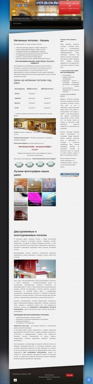 Предпросмотр для potolokbriz.ru — Натяжные потолки - PotolokBriz.ru