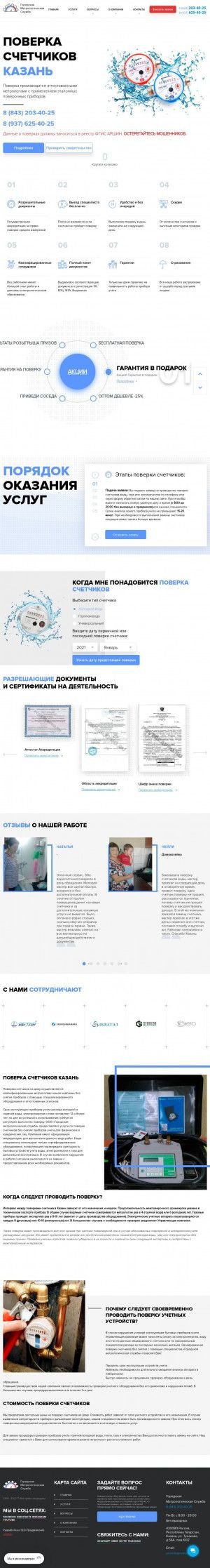 Предпросмотр для www.poverkapro.ru — Городская метрологическая служба