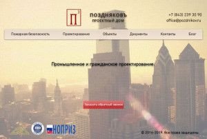 Предпросмотр для pozdnikov.ru — Поздняковъ