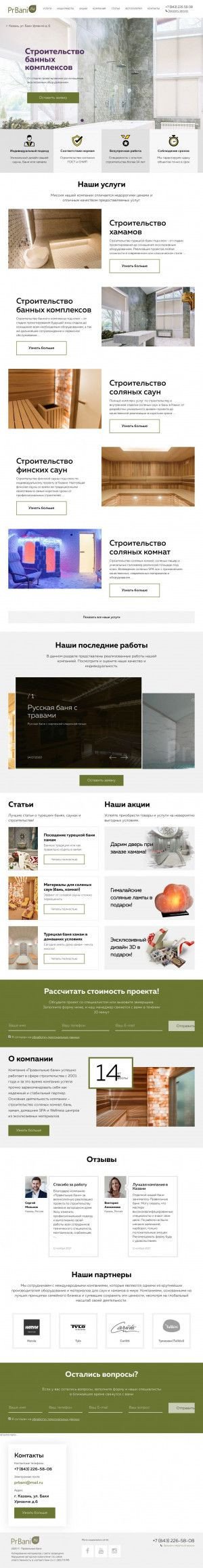 Предпросмотр для prbani.ru — Правильные Бани