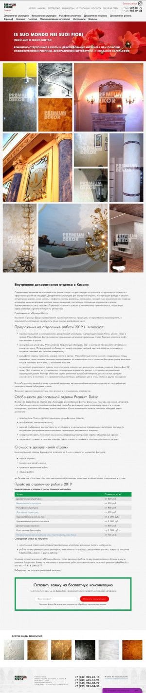 Предпросмотр для premiumdekorkzn.ru — Премиум-декор