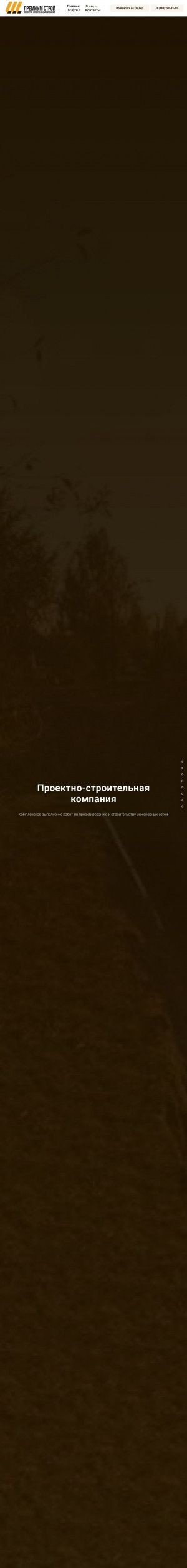 Предпросмотр для premiumgnb.ru — Премиум Строй