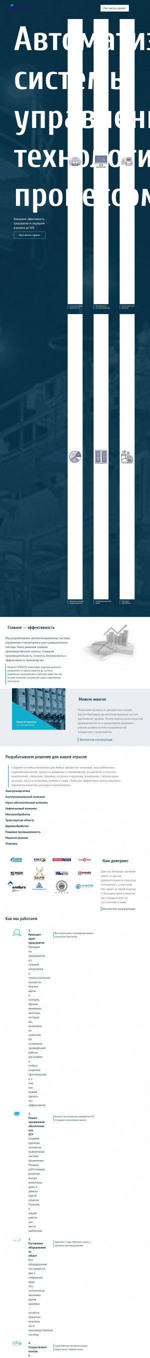 Предпросмотр для prointe.ru — Проинте