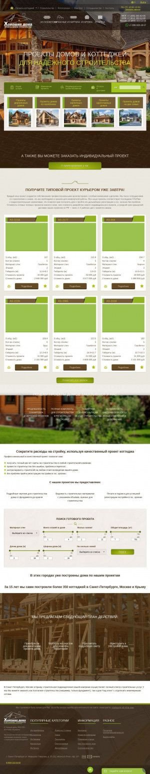 Предпросмотр для www.project-home.ru — Хорошие Дома