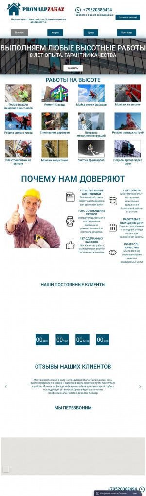 Предпросмотр для promalpzakaz.ru — Промальпзаказ