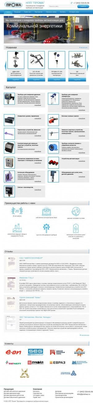 Предпросмотр для www.promav.ru — Промышленная автоматика