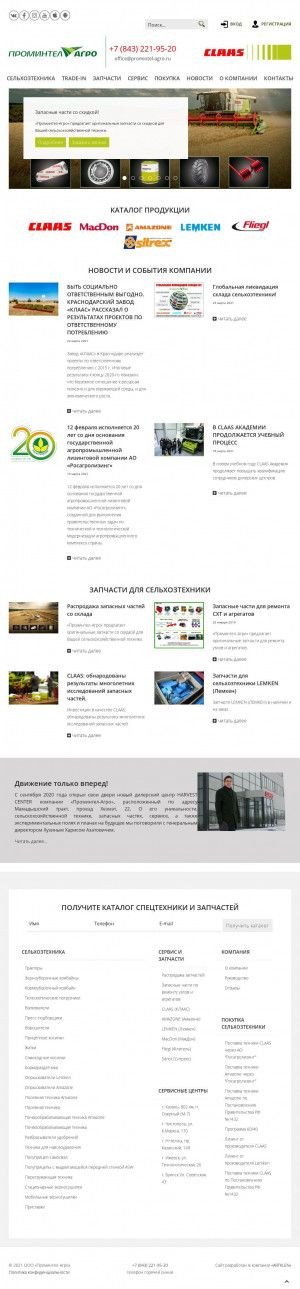 Предпросмотр для www.promintel-agro.ru — Проминтел-Агро