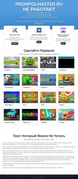 Предпросмотр для prompolmaster.ru — БарсПромСтрой