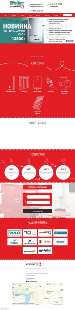 Предпросмотр для protherm-kzn.ru — Pro Инжиниринг