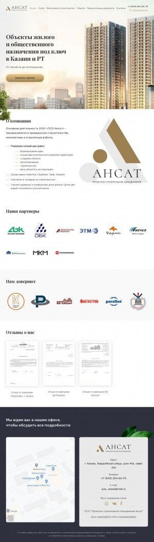 Предпросмотр для pso-ansat.ru — Проектно-строительное Объединение Ансат