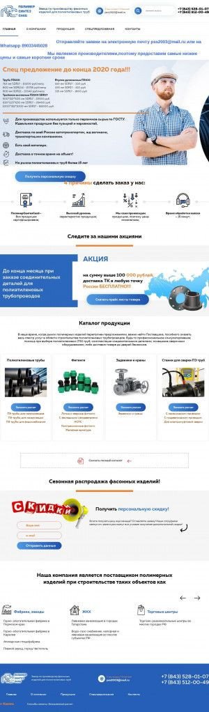 Предпросмотр для www.pss-kazan.ru — ПолимерСинтезСнаб