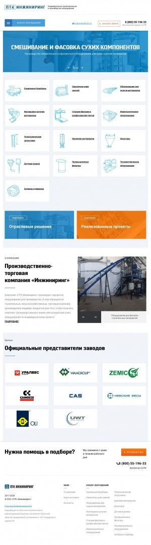 Предпросмотр для ptking.ru — Производственно-торговая компания Инжиниринг