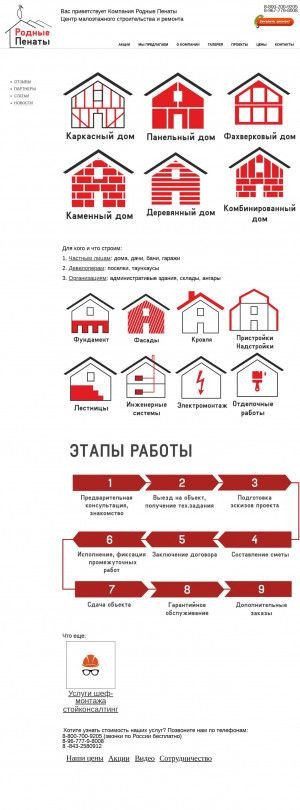 Предпросмотр для r-p-stroy.ru — Родные Пенаты