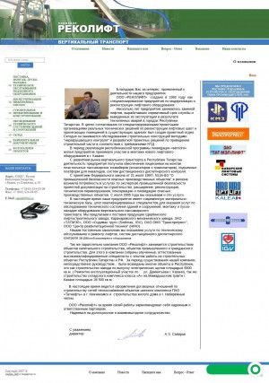 Предпросмотр для rekolift.ru — Реколифт