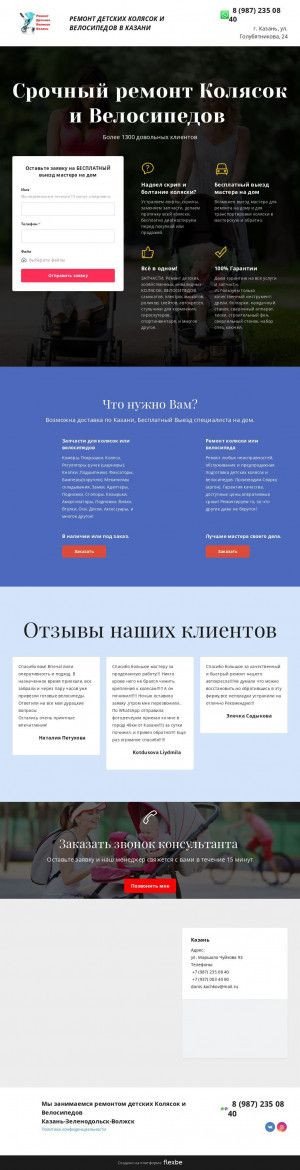 Предпросмотр для remkol-servis.ru — Ремонт Колясок Велосипедов