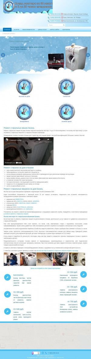Предпросмотр для remont-mashin-stiralnyh.ru — Славный Сервис