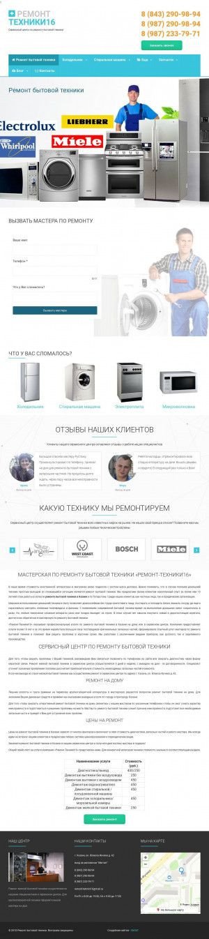 Предпросмотр для remont-tehniki16.ru — Ремонт бытовой техники Дом Быта