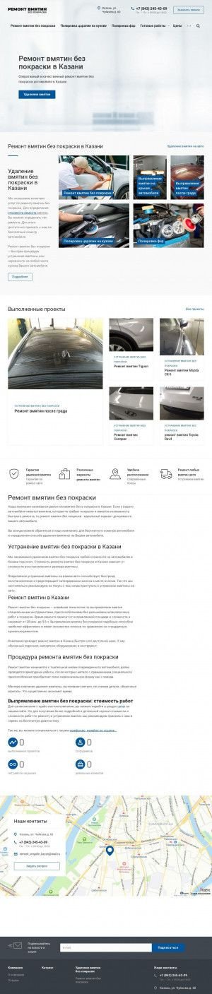 Предпросмотр для remontavtokazan.ru — Ремонт вмятин без покраски